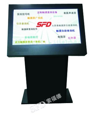 大尺寸触摸屏查询机