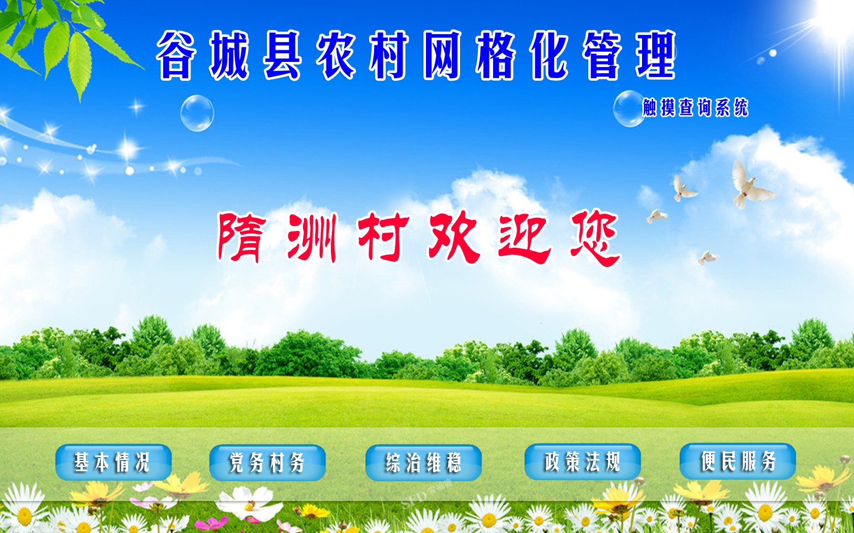 触摸屏软件