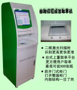 医院触摸屏自助检验报告机