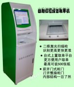 自助检验报告机