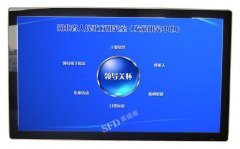 湖北省人民政府研究室触摸屏信息系统启用了