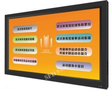 武汉体育馆触摸屏信息查询系统启用了