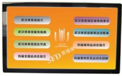  武汉体育馆触摸屏信息系统即将启用