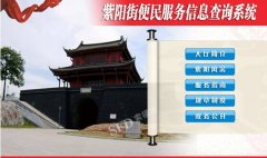 紫阳街触摸屏便民服务信息查询系统更新了