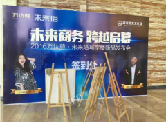 万达未来塔写字楼售楼部触摸屏人机交互系统启